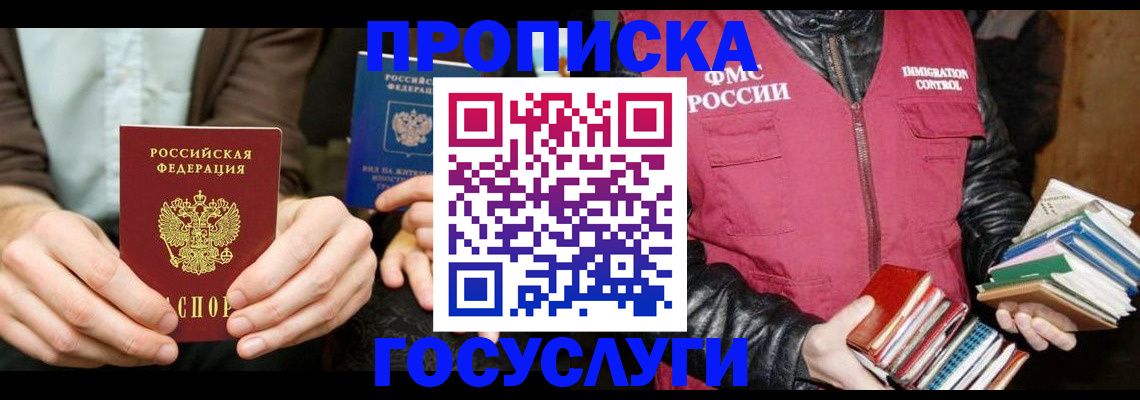 прописка 2025 в Кандалакше