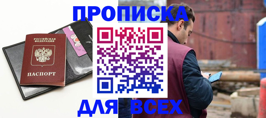 прописка от собственника в Кандалакше